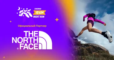 Готовься к Chisinau 10 km Night Run 2026 вместе с The North Face Ⓟ