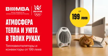 Bomba: Тепловентиляторы и конвекторы от 199 леев Ⓟ