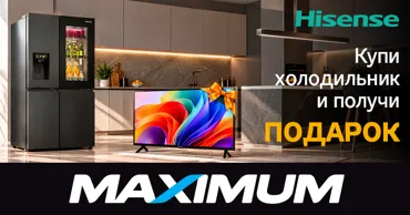 Maximum: Холодильники Gorenje и Hisense: больше техники — больше возможностей Ⓟ