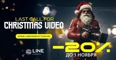 Line Production: Ваш новогодний видеоролик теперь со скидкой 20% Ⓟ
