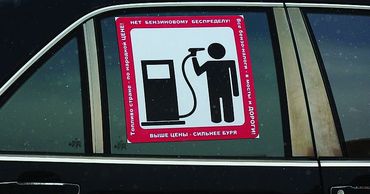 Вячеслав Ионицэ: Процесс роста цен на топливо только начинается.