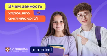 Oratorica: Премиум-школа английского - инвестиция в будущее ребёнка или переплата Ⓟ