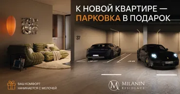 Milanin Durlești: Покупая квартиру, вы получаете парковку в подарок Ⓟ