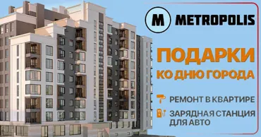 Metropolis: Квартиры и парковки по 1000 €/м², ремонт в подарок Ⓟ