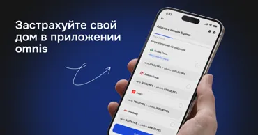 Omnis запустил страхование недвижимости 100% онлайн в Молдове Ⓟ