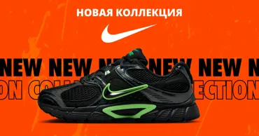 Nike - новая коллекция : образ, который задаёт ритм Ⓟ