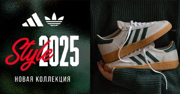 Наследие Adidas: Легендарные кроссовки из 70-х снова в тренде Ⓟ