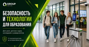 Qgroup: Технологии для современной школы Ⓟ