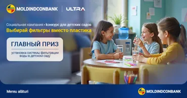 Moldindconbank и Ultra: Детсады страны могут участвовать в конкурсе Ⓟ