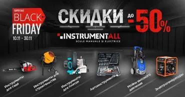 Instrumentall.md объявляет Black Friday 2025: реальные скидки до −50% Ⓟ