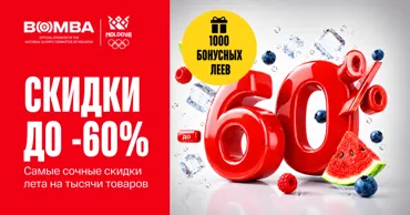 Bomba: Последние скидки лета до –60% — успей обновить технику по выгодной цене