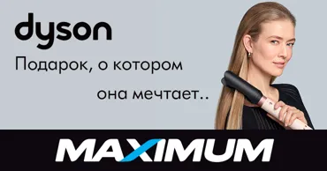 Maximum: Идеальные подарки к 8 Марта — техника Dyson, которая говорит о любви Ⓟ