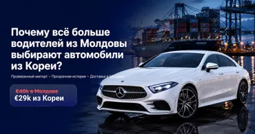 AutoLider: Почему всё больше водителей в Молдове выбирают автомобили из Кореи Ⓟ