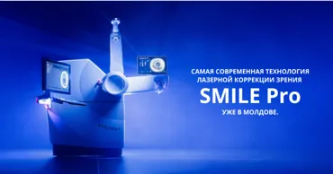 Smile Pro: Шаг в будущее без очков и линз Ⓟ