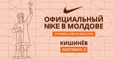 Nike теперь в Молдове: Единственный официальный магазин открылся в Кишинёве Ⓟ