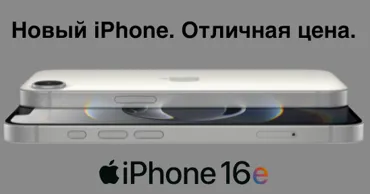 Apple Authorized Reseller: Какой он, новый iPhone 16e Ⓟ