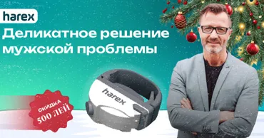 Harex®: контроль над недержанием мочи у мужчин Ⓟ