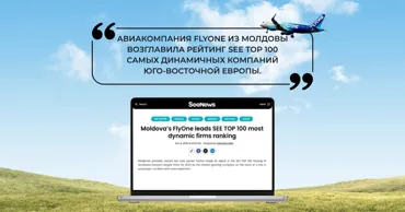 FlyOne лидер в рейтинге «See Top 100 - самые динамичные компании» Ⓟ