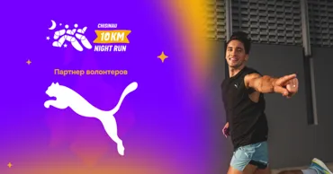 Chisinau 10 km Night Run 2026: Зажги ночной Кишинёв с Puma Ⓟ
