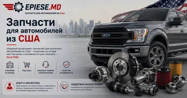 Epiese.md - запчасти для автомобилей из США Ⓟ