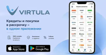 Virtula: кредиты и покупки в рассрочку в одном мобильном приложении Ⓟ