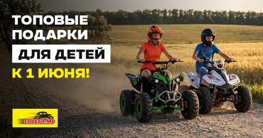 Coleso.md: Электровелосипеды и квадроциклы — лучший подарок к 1 июня Ⓟ
