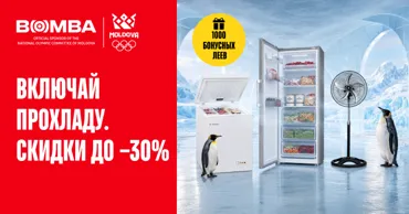 Bomba: Скидки до -30% на кондиционеры, холодильники и другую технику Ⓟ