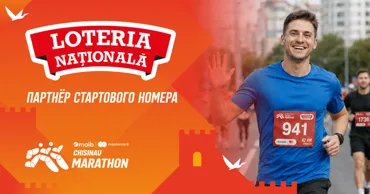 Loteria Națională поддерживает спорт и высокие достижения Ⓟ