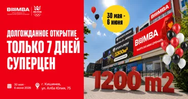 Bomba: С 30 мая по 6 июня скидки в обновлённом магазине Bomba, Alfa Mall Ⓟ