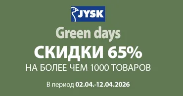 Green Days в Jysk: время грандиозных скидок до 65% Ⓟ