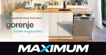 Maximum: Посудомоечные машины Gorenje делают вашу жизнь проще Ⓟ