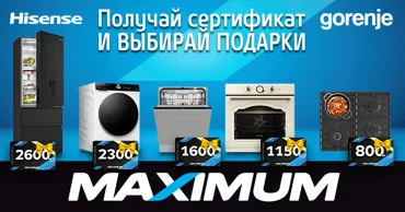 Maximum: Покупайте Gorenje и Hisense — получайте сертификаты и выбирайте технику Ⓟ