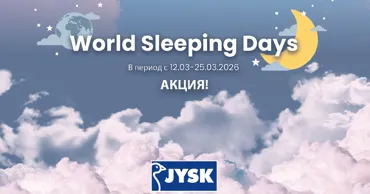 Jysk Moldova: Обменяй старое на новое с дополнительной скидкой 30% Ⓟ