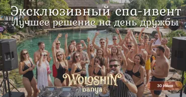 Woloshin banya: Эксклюзивный ивент, живая музыка, народные блюда и фирменный чай Ⓟ