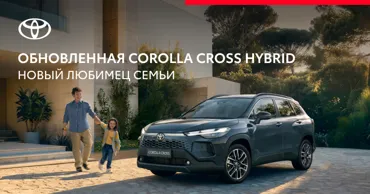 Toyota представила обновлённую Corolla Cross: больше комфорта и стиля Ⓟ