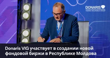 Donaris VIG участвует в создании новой фондовой биржи в Молдове Ⓟ