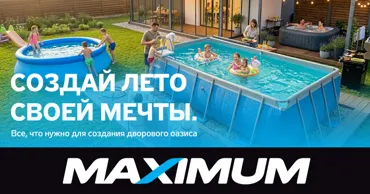 Maximum: Полное руководство по выбору и обустройству идеального бассейна Ⓟ