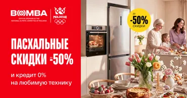 Bomba: Пасхальные скидки до -50% и кредит 0% на бытовую технику и гаджеты  Ⓟ