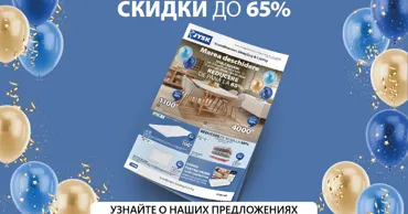 Jysk открывает новый магазин в Каушанах: скидки до 65% и приятные подарки Ⓟ