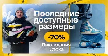 Sportlandia: Ликвидация остатков: скидки до −70% Ⓟ