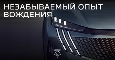 GBS: Не упустите актуальные предложения Peugeot Ⓟ