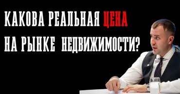 Эксперт по недвижимости рассказал, как формируется цена квартиры в Кишинёве Ⓟ