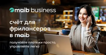 Maib поддерживает деятельность фрилансеров с помощью современных финансовых решений Ⓟ