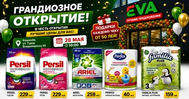 Eva открывает новый магазин в Дурлештах: оптовые цены и подарки с 28 мая Ⓟ