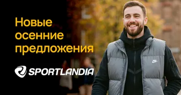 Sportlandia: Встречай осенние предложения — худи, куртки, обувь и не только Ⓟ