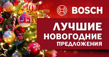 Bosch Store: Магия праздников начинается с Bosch – цены от 999 леев Ⓟ