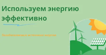 Keystone: Возобновляемые источники энергии, решения для устойчивого будущего Ⓟ