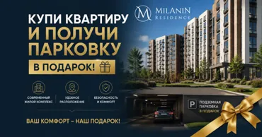 Milanin Durlești: Покупая квартиру — вы получаете парковку в подарок Ⓟ