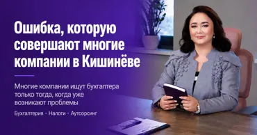 Doina Consulting: Ошибка, которую совершают многие компании в Кишинёве Ⓟ
