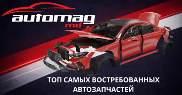 Automag.md: Гололёд и рост ДТП — топ самых востребованных автозапчастей в эти дни Ⓟ